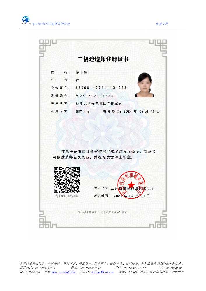 霞浦县二级建造师注册证书